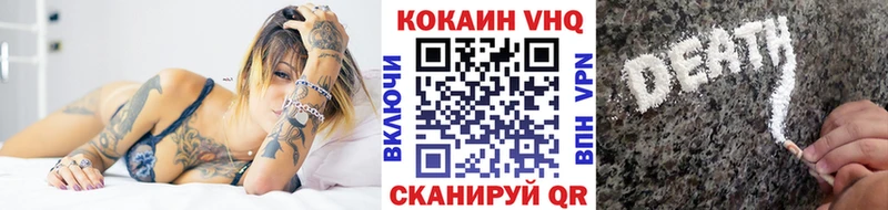 КОКАИН VHQ  Купить закладки  Ужур 