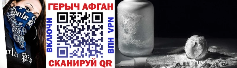 Героин Афган  Купить где  Ужур 